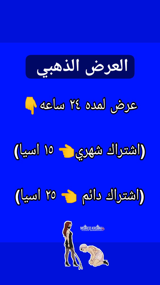 saxivip24's tweet photo. العرض الذهبي نارر
ساري فقط اليوم ينتهي ساعه ١٢ بليل 
تلي 👈https://t.co/t1FNUDmfwB https://t.co/r58Feq2vae