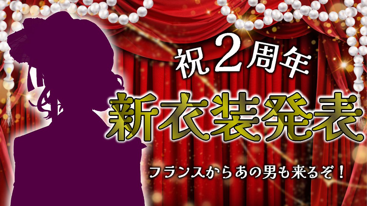 renjuasuna's tweet photo. ちょっとわかりづらかったので
本日２０時～は前夜祭で凸待ち

明日２１時～が新衣装公開、記念イラスト公開、マシュマロ読み等です！ https://t.co/Z7MyBexwBL