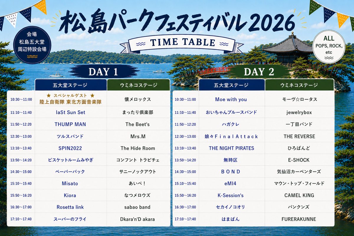 bass_cx8's tweet photo. #松島パークフェスティバル2026
#Moewithyou 明日10:30から五大堂ステージです!そんな前日の今日ですがなんとなんとギックリ腰になりました😭何とか持ってくれ俺の腰😭 https://t.co/7jCFscZaNW
