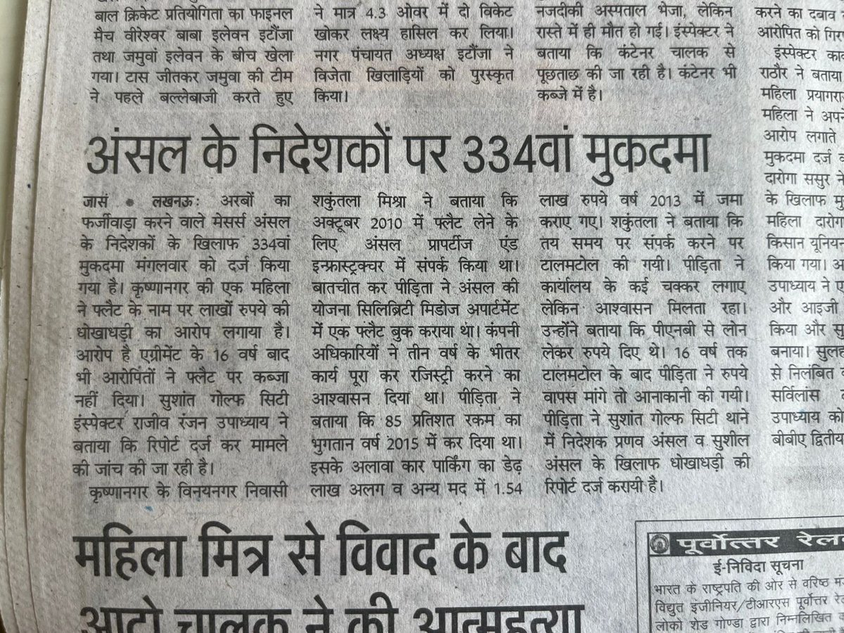 sinhaprashant1's tweet photo. 338 FIRs are not enough! How many more FIRs will it take to  arrest Ansal and deliver justice? Thousands of homebuyers are left stranded while the builders exploit legal loopholes. Where is the promised good governance @myogiadityanath ji? @CMOfficeUP @narendramodi @rajnathsingh https://t.co/y6xedgweAx