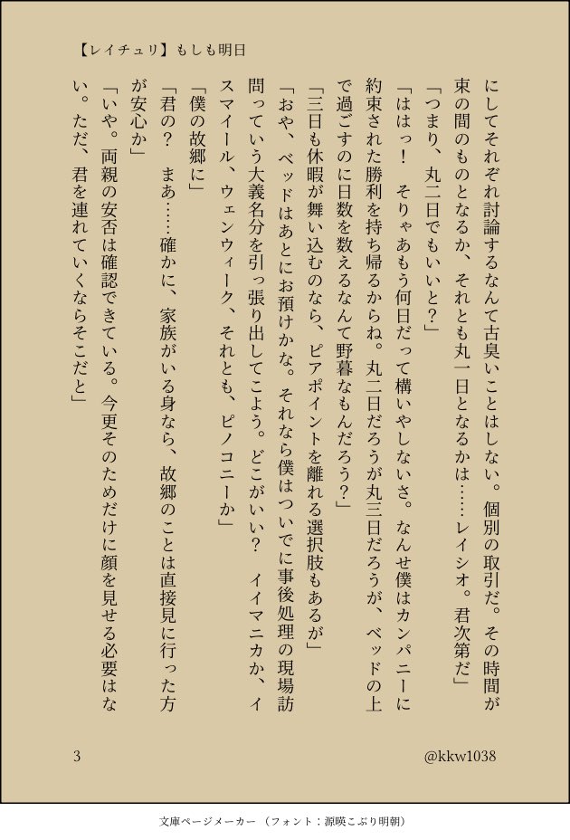 kkw1038's tweet photo. 【レイチュリ】もしも明日(1/2)
世界の終わりに愛する者とあれるのなら https://t.co/GthTuQ4yxD