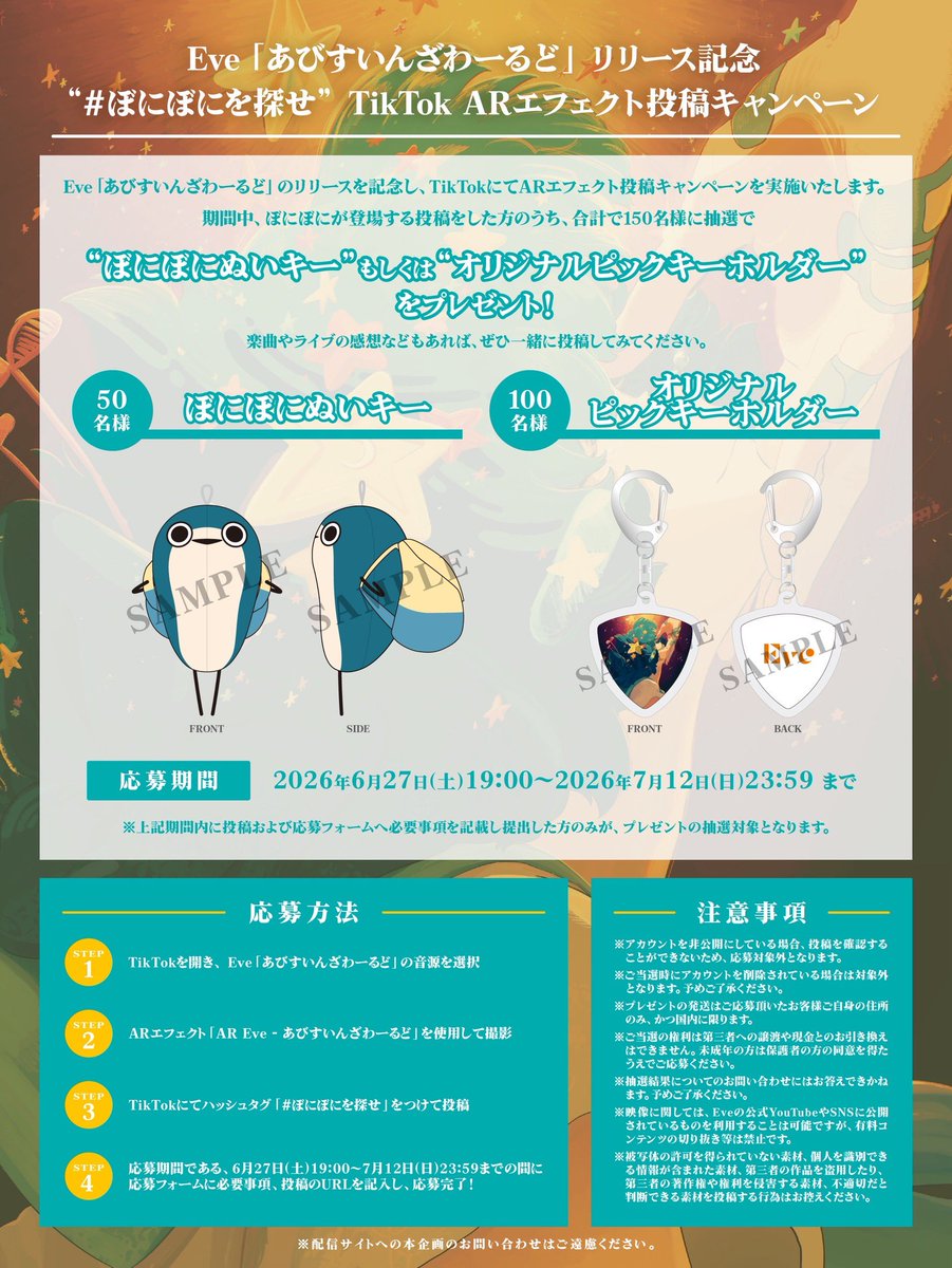 nonsense_eye's tweet photo. ┏━━━━━━━━━━━━━━━━━━┓
　ぼにぼに ARエフェクト登場！& CP開催！
　「 #あびすいんざわーるど 」
　「 #ぼにぼにを探せ 」
┗━━━━━━━━━━━━━━━━━━┛

TikTokにて、リリースを記念した
『Eve AR - あびすいんざわーるど』が登場 🩹
皆さんの色んな場面でのぼにぼに投稿をお待ちしております🌱

▼ ARエフェクトはこちら
https://t.co/BV7SVW9z82

▼ 動画投稿後、CP企画も是非ご参加下さい
https://t.co/LvyNDzjHZx
📅 期間：7/12(日)23:59まで