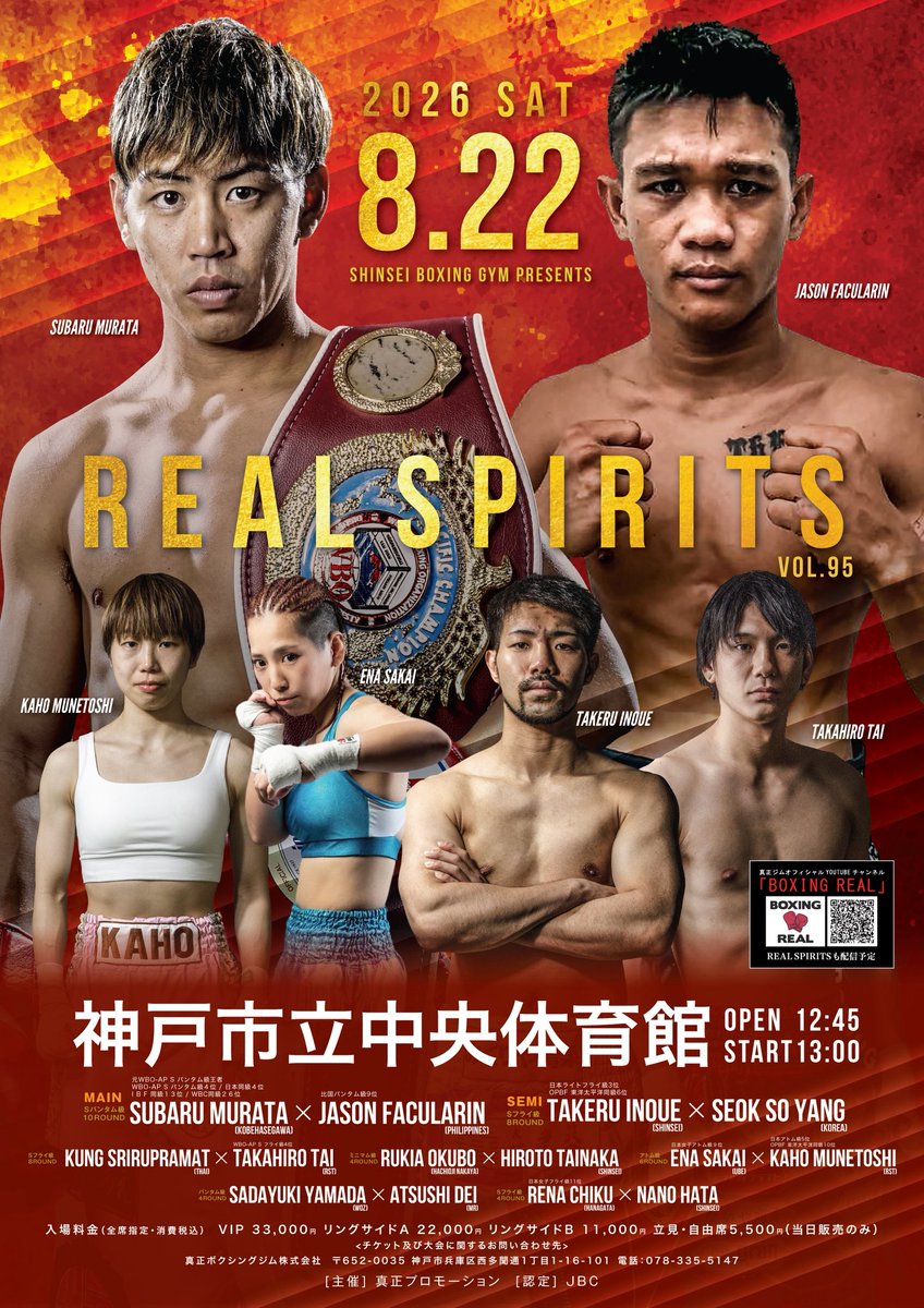 BOXINGREAL_'s tweet photo. 🚨 𝘾𝙊𝙈𝙄𝙉𝙂 𝙎𝙊𝙊𝙉🚨

8月22日に開催されるREAL SPIRITS vol.95の観戦チケットが当たる👀⁉️

メインには前WBOアジア王者の #村田昴 が関西初登場🥊

ボクシングファンの皆様はもちろん、「一度生で観てみたい！」という方もお楽しみに✅

詳細は7月1日公開📝
フォローして続報をお待ち下さい！ https://t.co/SpgP8OP8QS