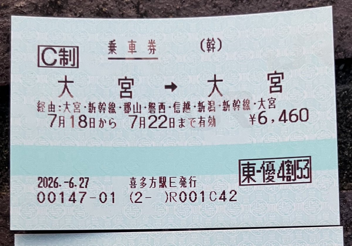 喜多方駅みどりの窓口 下にカスレがあるものの印字良好！ #喜多方