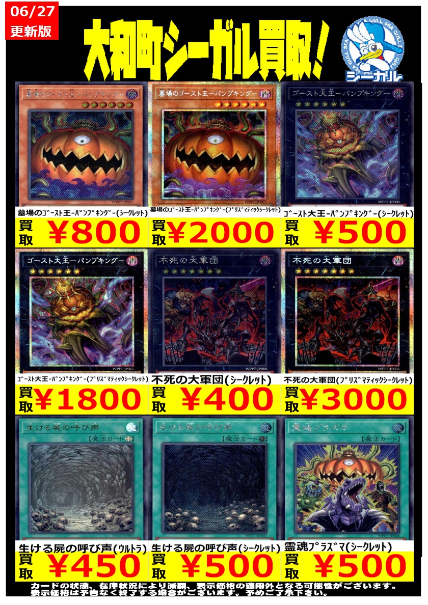 遊戯王高価買取情報！＞ ※商品の状態や在庫状況により減額の可能性が