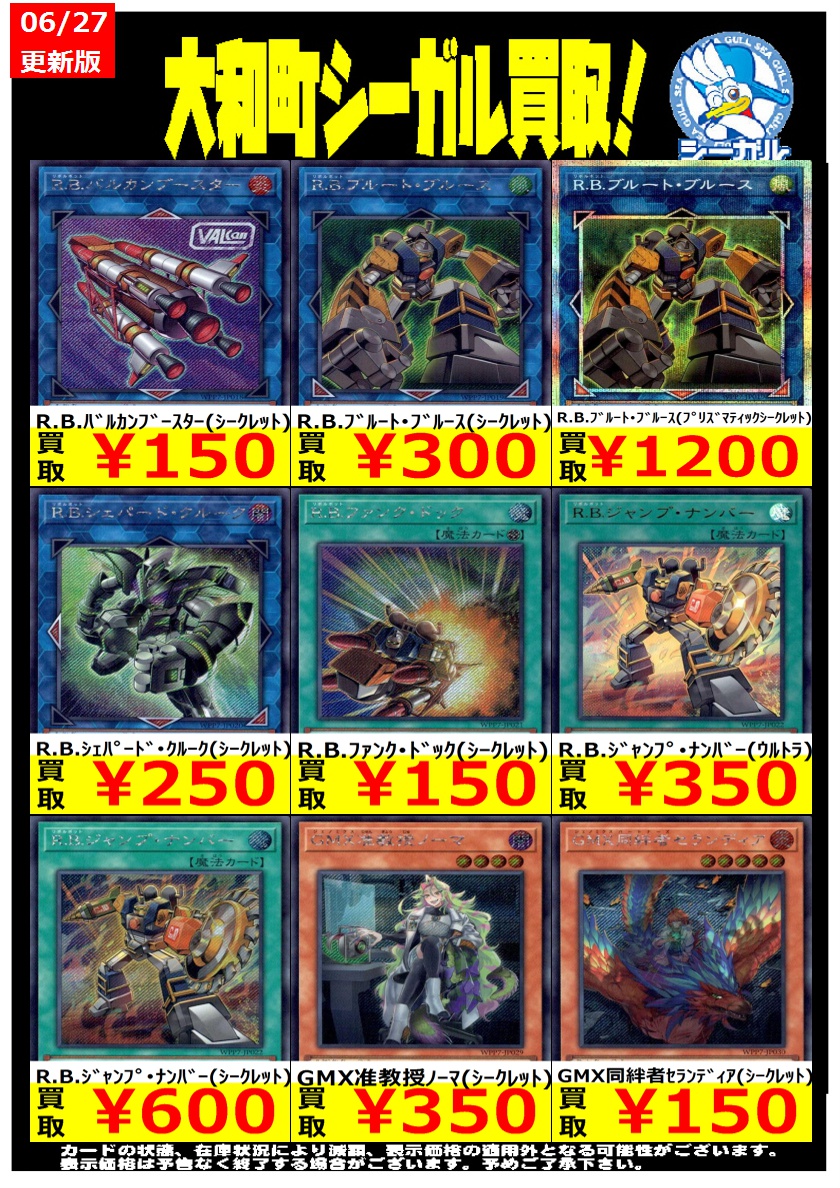 遊戯王高価買取情報！＞ ※商品の状態や在庫状況により減額の可能性が