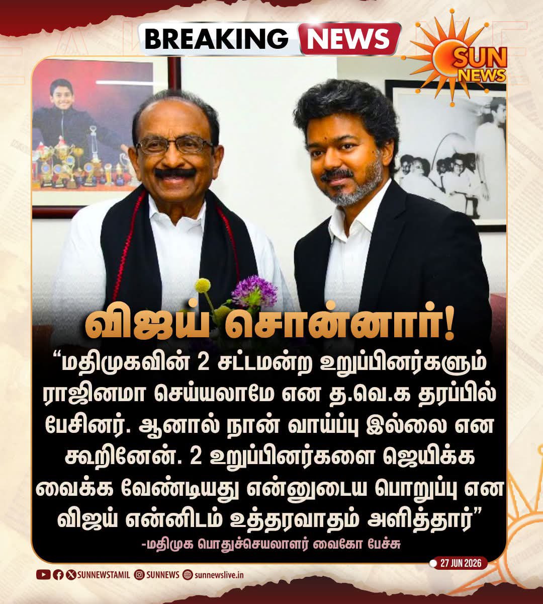 VinojBJP's tweet photo. .#ஷோபா_மாடல் #பேர_சக்தி

தவெக அரசை  தனிப் பெரும்பான்மை கொண்ட அரசாக மாற்றி விட வேண்டும் என முதல்வர் திரு. @TVKVijayHQ அவர்களின் மனது துடியாய் துடித்துக் கொண்டிருக்கிறது போல.

ஏற்கனவே மாற்று கட்சி எம்எல்ஏக்கள் பலரை விலைக்கு வாங்கியுள்ள நிலையில், திமுக சின்னத்தை கடன் வாங்கி போட்டியிட்டு வெற்றி பெற்ற (மதிமுக) எம்எல்ஏக்கள்  இருவரையும் விலைக்கு வாங்க தூண்டில் போட்டுள்ளார். 

ஆனால், திரு. வைகோவை நம்பி போனால் நடுத்தெருவில் நிறுத்தப்படலாம் என்று யூகித்து, அந்த இரண்டு எம்எல்ஏக்களும்  தங்கள் பதவியை ராஜினாமா செய்ய முடியாது என்று அறிவித்துவிட்டனர். அவர்களுக்கு கட்சித் தாவல் தடைச் சட்டமும் பொருந்தாது. 

இப்போது, வெறுங்கையை வீசிக் கொண்டு வந்துள்ள வைகோ அவர்களையும், அக்கட்சியையும் கூட்டணியில் இணைத்துக் கொண்டு என்ன செய்யப் போகிறது @TVKVijayHQ அரசு!!