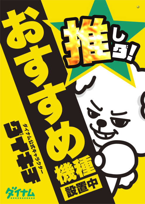 dynam_00311's tweet photo. 🔎最新情報🔎

明日6️⃣月2️⃣8️⃣日は来店ポイント説明会を開催予定😆

また店内には大海物語５withアグネスラムをはじめ
『おすすめ機種』を多数ご用意いたしております😎

ぜひ、明日もダイナム大胡店へ🚗🚗🚗

＃ダイナム https://t.co/o6XdEQgNXY