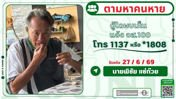 js100radio's tweet photo. ชายชรามีอาการหลงลืม หายจาก ต.เมืองเล็น อ.สันทราย จ.เชียงใหม่ ผู้ใดพบเห็นแจ้ง JS100 โทร *1808 หรือ 1137

รายละเอียดเพิ่มเติม : https://t.co/qKGJvA5IQG

#คนหาย #ตามหาคนหาย #JS100 https://t.co/LJrnaOlSBB
