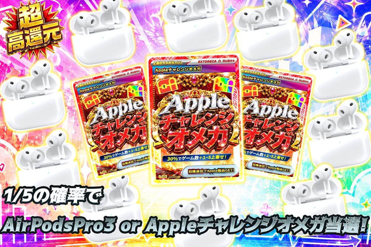 🍎💥1/5でAirPodsPro3爆誕!!💥🍎 AirPodsPro3 or Appleチャレンジ