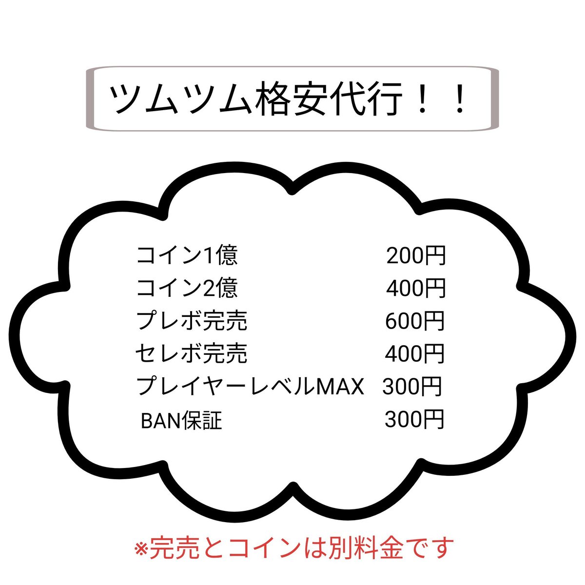 _Yubaba2's tweet photo. 🍀ツムツム代行🍀

セレボ来てます！
ここに書いてないことでも言ってくれればやります！

💫業界最安値💫
✨️最短30秒✨️
実績はプロフィールから！

#ツムツム代行#ツムツムコイン#ツムツムコイン代行#ツムツム代行無料#ツムツムチート代行#ツムツムリーク https://t.co/PmGa3waO6o