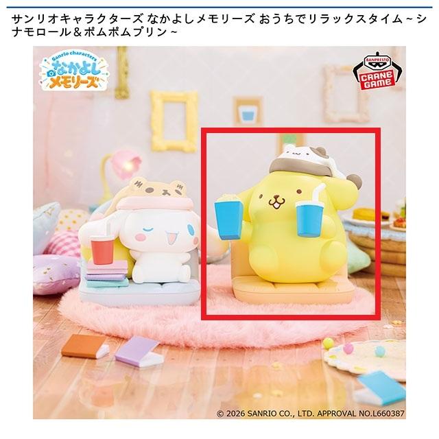 s15n221's tweet photo. DMMオンクレで「【Bポムポムプリン】サンリオキャラクターズ なかよしメモリーズ おうちでリラックスタイム～シナモロール＆ポムポムプリン～」を9手(橋わたし 190DC･pt/play)でゲットしました！
https://t.co/nzqkQ6Hn5J
#DMMオンクレでゲット
#サンリオ
#DMMオンクレ無料プレイチケットが当たる https://t.co/VRFrI9hcdA