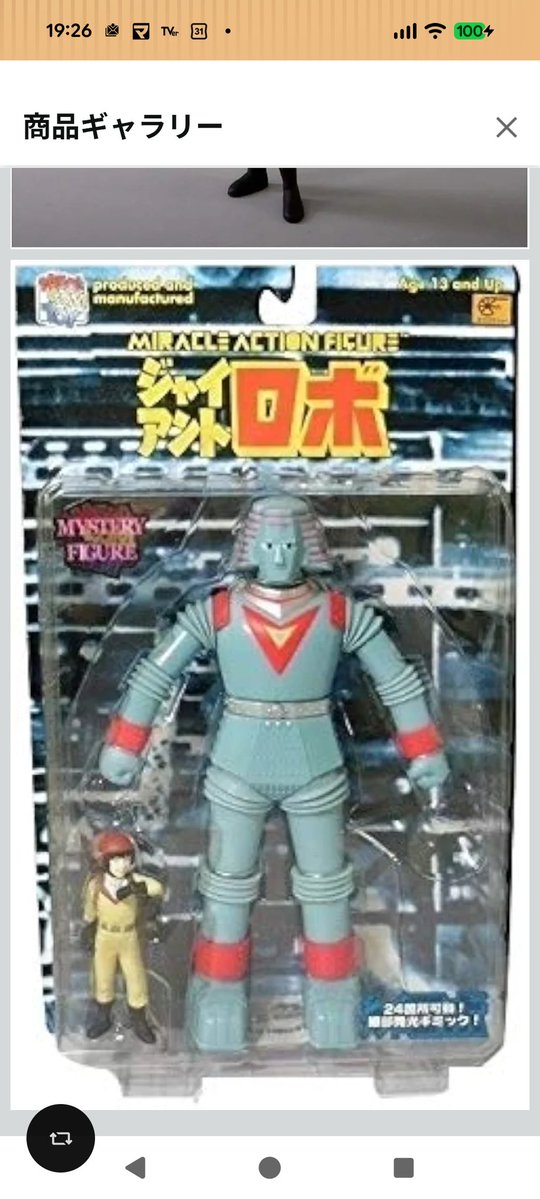 ジャイアントロボ＆ダコラー（メディコムトイ他）２体セット ジャイアントロボは メディコムトイのを買ったくらいかしら🙂 何処に