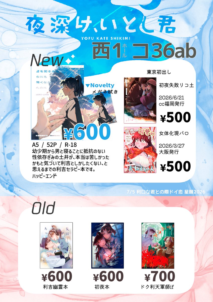 k_____ate's tweet photo. 7/5星に願いを お品書きです〜📚すべて利土
東京初出しのものは上にまとめてあります！
ノベルティは新刊１冊につき１枚お付けします
よろしくお願いします💫 https://t.co/SgHAL2SYYg