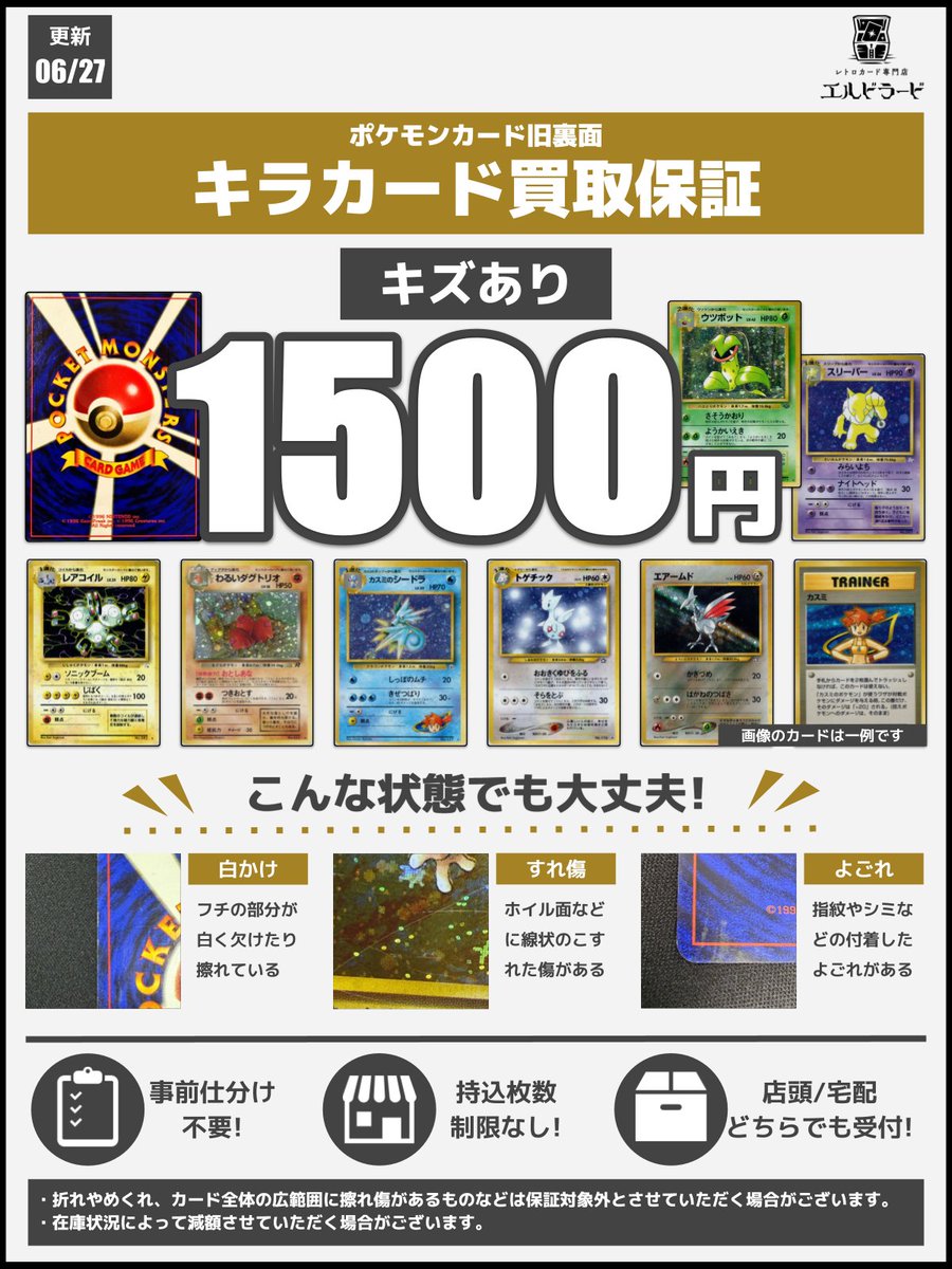 買取情報】(ポケモンカード旧裏高額系) ✓かいりきリザードン ✓ファン