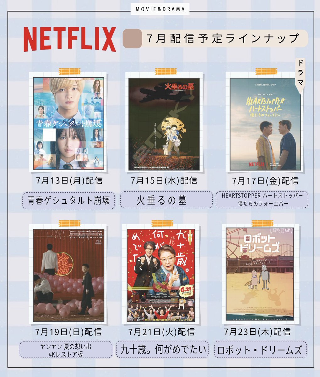 __19290504's tweet photo. 🗓Netflixで7月配信予定の映画とドラマ☕🌛 https://t.co/SrVww3vWZ4