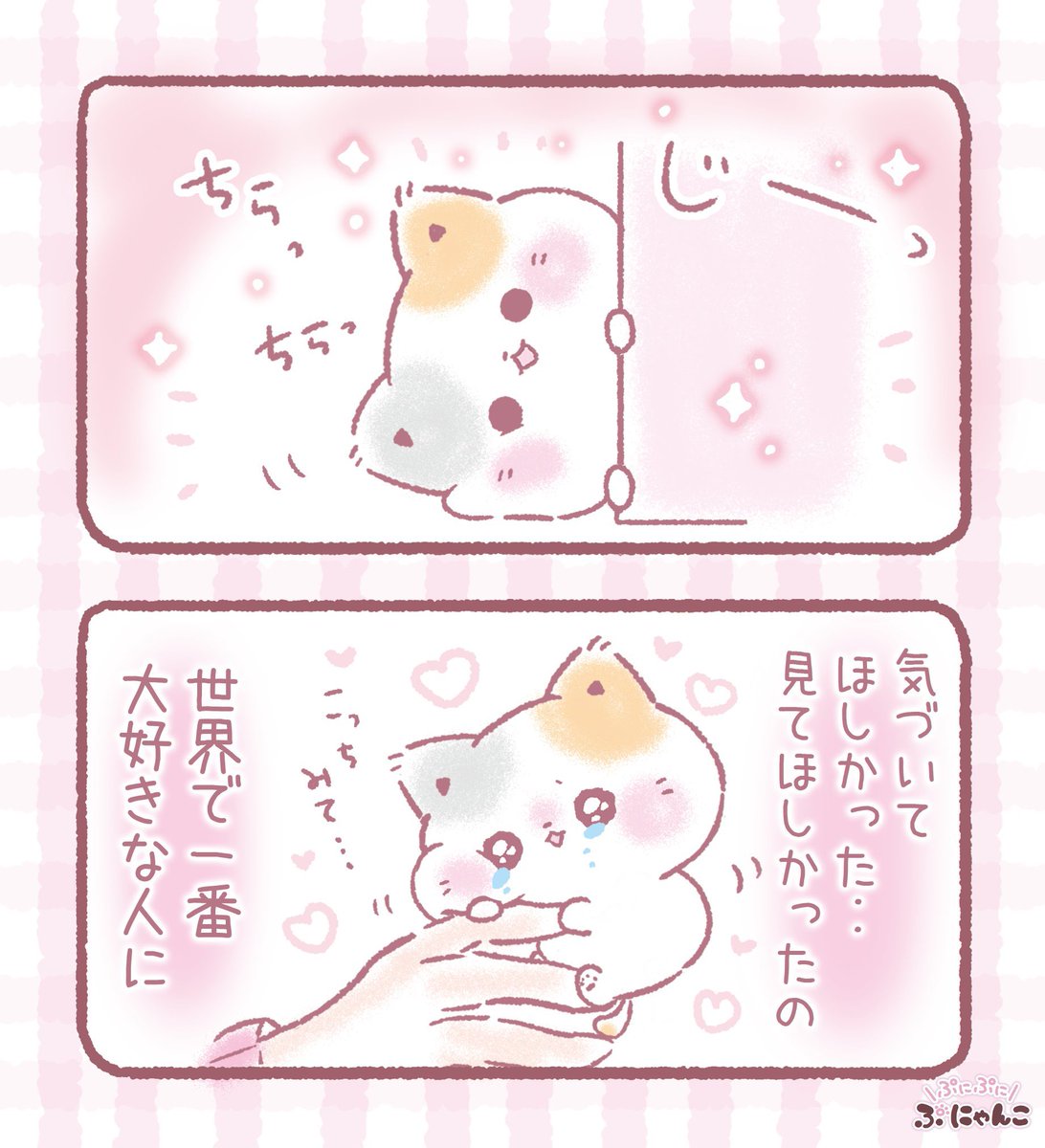 大好きな人に気づいてもらいたいの(´ฅωฅ｀)💞