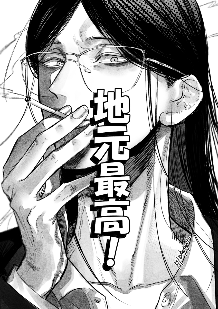 地元最高! 