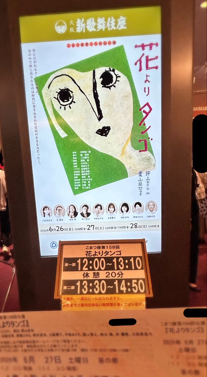 0325mayuu's tweet photo. 尾上寛之さんのルーキーズぶり？の貴重な学ラン姿！
姉妹達の素敵な歌とダンスに会場も盛り上がり🪩💃
#ブギウギ　#虎に翼 
朝ドラで耳にした「笠置シヅ子」のワードも出てきて、そうか同じ時代なんだなと…
#こまつ座
#花よりタンゴ https://t.co/tlUqESvunD