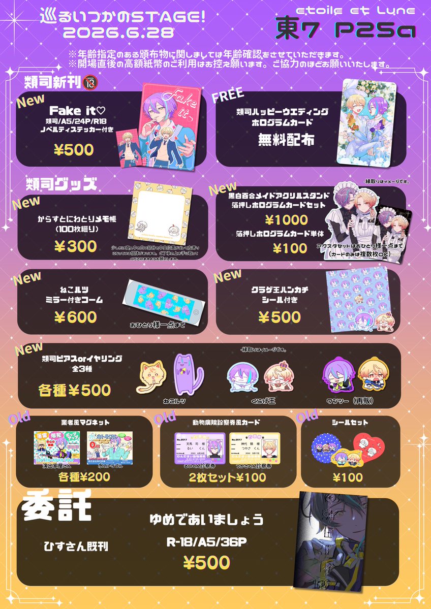 onikudaisukiyy's tweet photo. 6/28巡るいつかのSTAGE! 🎈🌟
 お品書き　【東7 P25a】

lovelyひすさんの既刊委託承り太郎してます！！
最強ルイツーカー祭り🔥🔥🔥 https://t.co/ETkXaBV45L