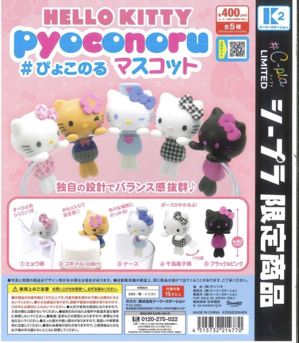 5x__ox's tweet photo. ぴょこのる ハローキティ ガチャガチャ交換

譲:コギャル×2
求:千鳥＞＞ナース

郵送希望📮
纏めての方優先させていただきます
気軽にお声がけ下さい🙏🏻 https://t.co/D12WPpXnuI