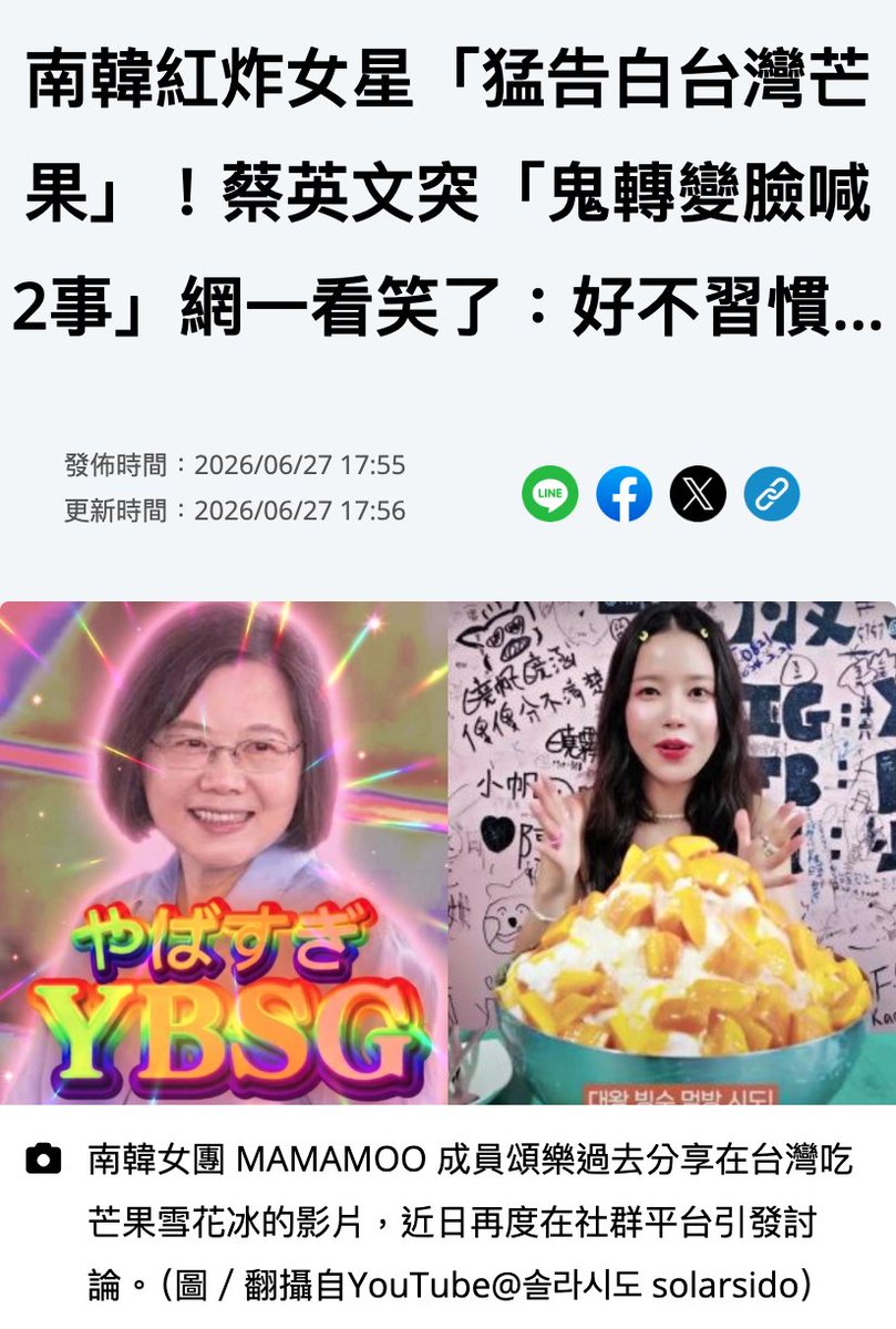 DragonKazoo77's tweet photo. 260627 📰 [NEWS] South Korean Mega-Popular Star "Passionately Declares Her Love for Taiwanese Mangoes"! Tsai Ing-wen Dramatically Switches to a Serious Tone and Offers Two Solutions; Netizens Laugh: "This Feels So Unusual…"

🔗https://t.co/U67FVqZdND

#蔡英文 #頌樂 #SOLAR #솔라 #MAMAMOO #마마무 @RBW_MAMAMOO