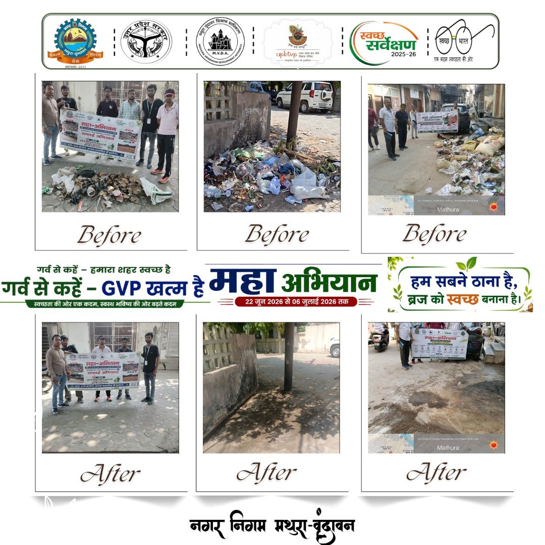 NVrindavan's tweet photo. ✨ GVP से स्वच्छता तक!
विशेष महा-अभियान के अंतर्गत चिन्हित GVP (Garbage Vulnerable Point) पर प्रभावी सफाई एवं निरंतर निगरानी से क्षेत्र को कचरा मुक्त बनाया जा रहा है।
 स्वच्छ मथुरा-वृन्दावन की ओर एक और सशक्त कदम ।
हम सबने ये ठाना है, ब्रज को स्वच्छ बनाना है। ♻️
#GVPFree @UPGovt https://t.co/snizAqTUGh