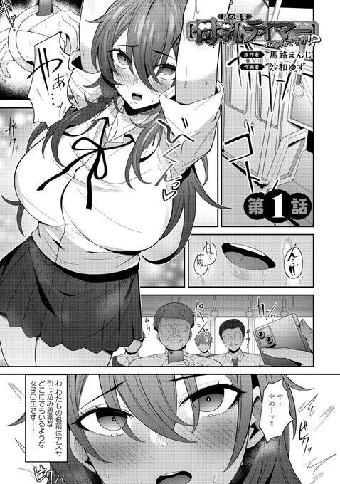 デカ乳JKが異世界転生して謎の職業に目覚める話(1/8) 