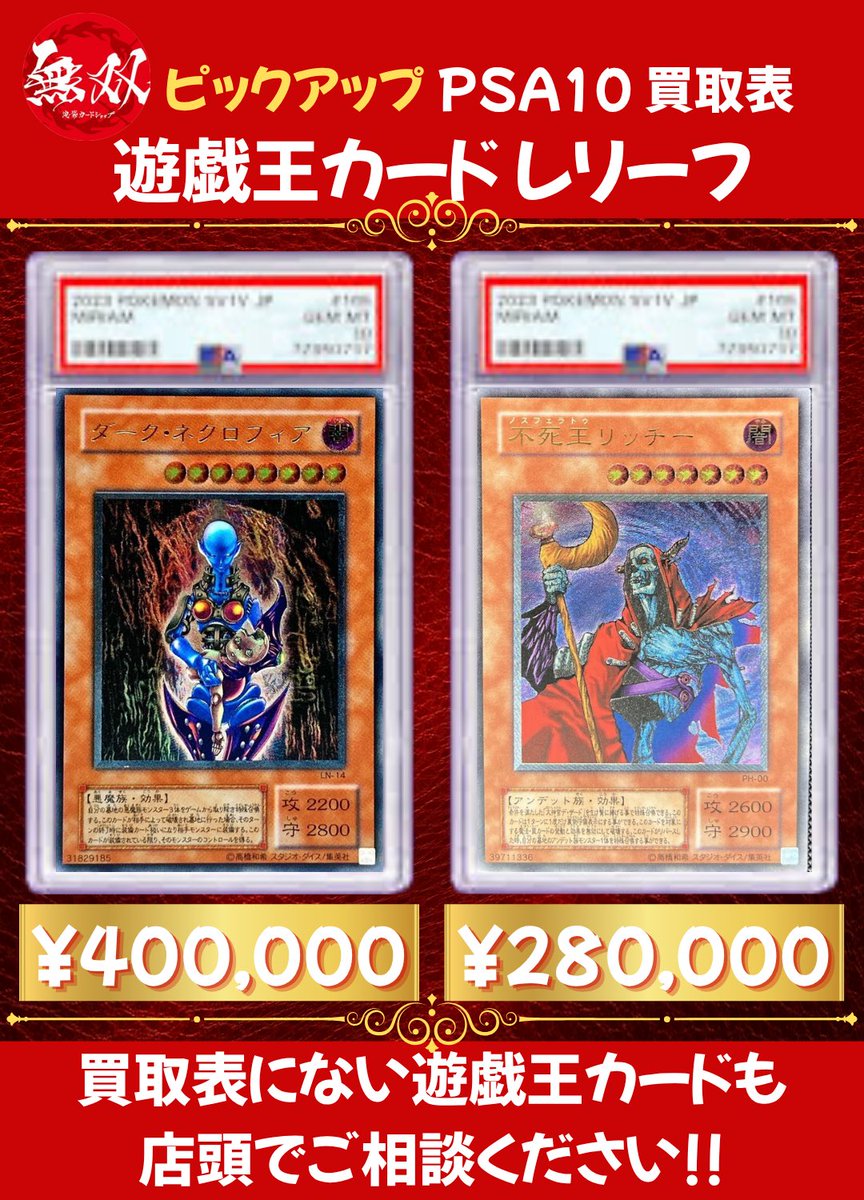 遊戯王　まとめ売り　ネクロフィア　リッチー他　レリーフ　600枚以上新年大特価 遊戯王 ♦️社長ピックアップ♦️無双 買取表 🌈✨ ダークネクロフィア