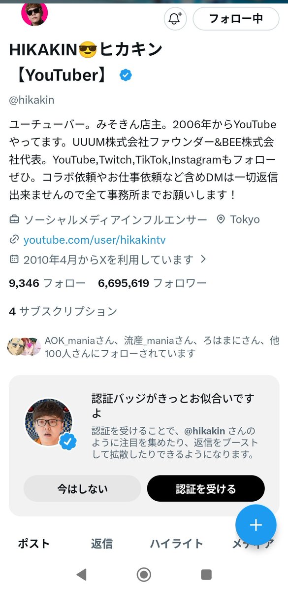 Darrylmania's tweet photo. 見る前はセイキンの方がフォローしてる人多いと思ってたけどヒカマーたるところヒカキンをフォローしてる人が多いってのがよくわかった。 https://t.co/LiAJHxuJqk