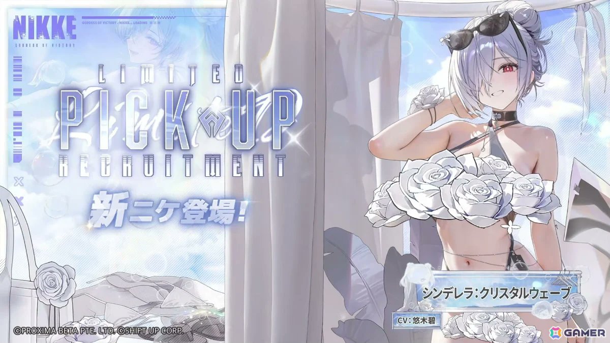 勝利の女神：NIKKE」に水着姿のマルチャーナとシンデレラが登場