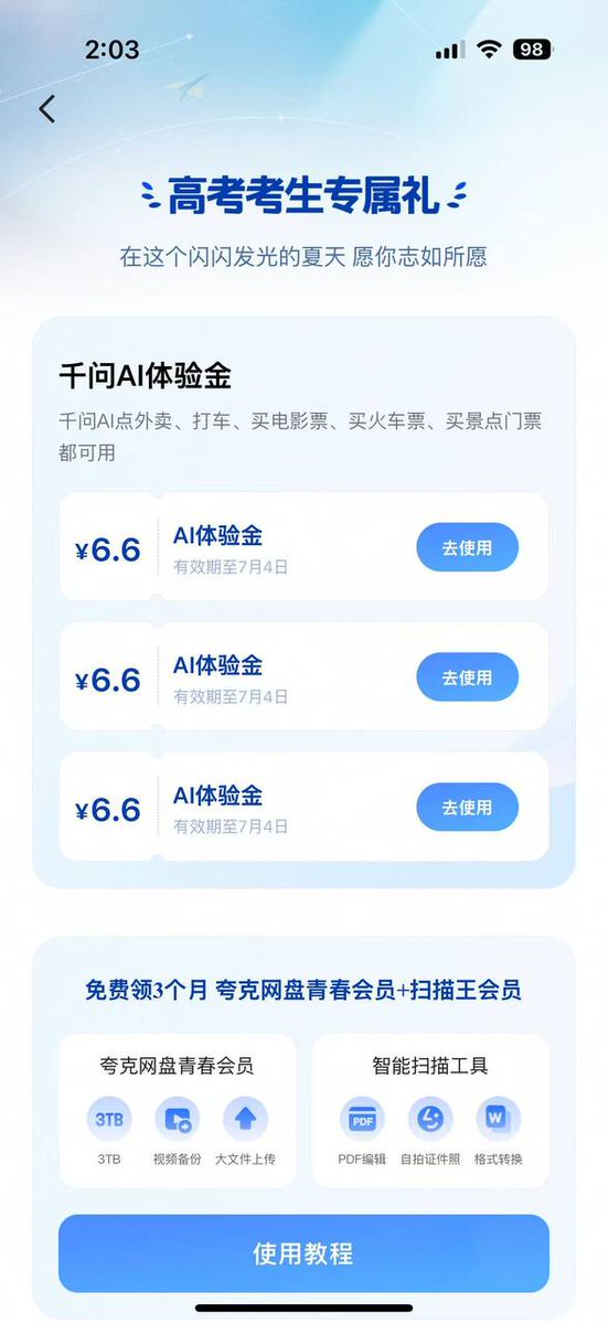 realNyarime's tweet photo. 千问App的底部-千问高考
点击进入 随便填一下 会送6.6x3 可以点外卖��三个月夸克网盘+扫描王绘员

填完了没有的，需要退出到主页，点考生福利就行了 https://t.co/QRVpyqnlIJ