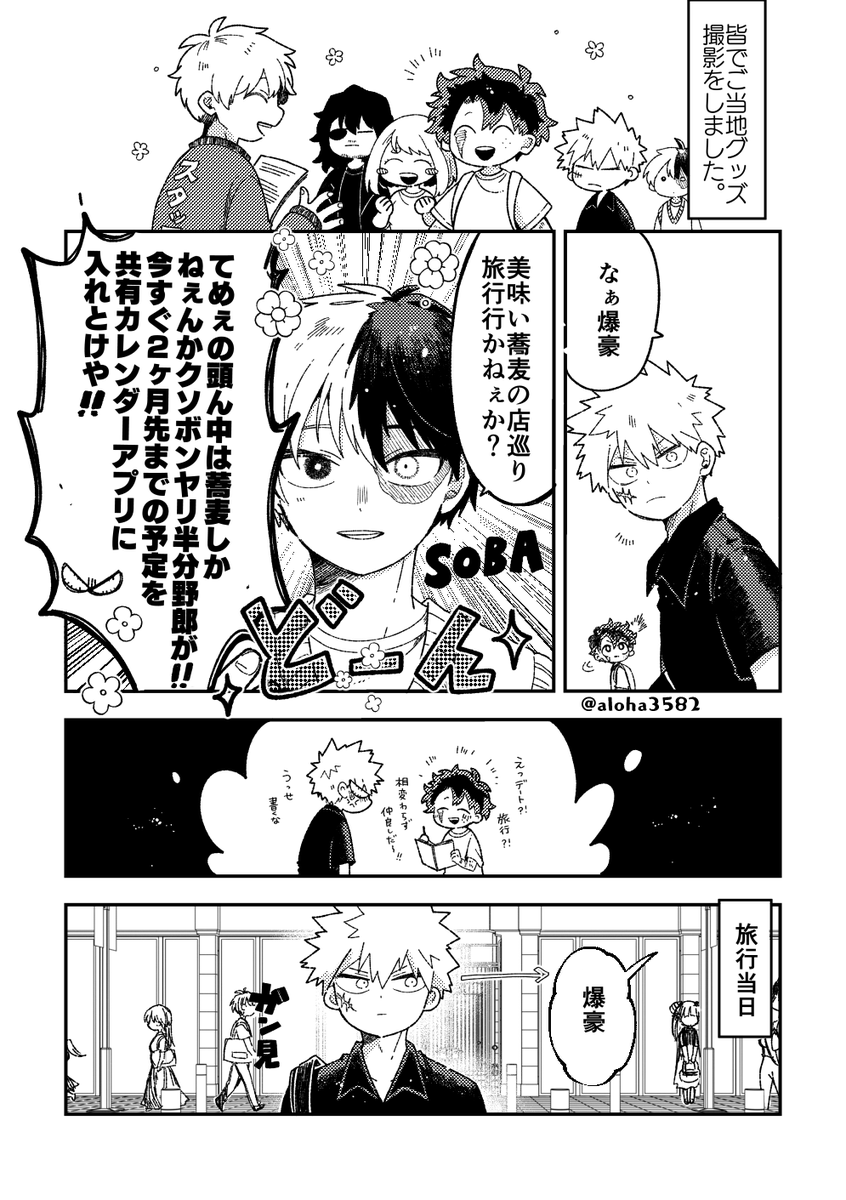 aloha3582's tweet photo. 付き合ってる爆轟に挟まろうとする元気な長男（💥🍰＋🐍）
御当地絵かわいいよね… https://t.co/eJBexJdZeR