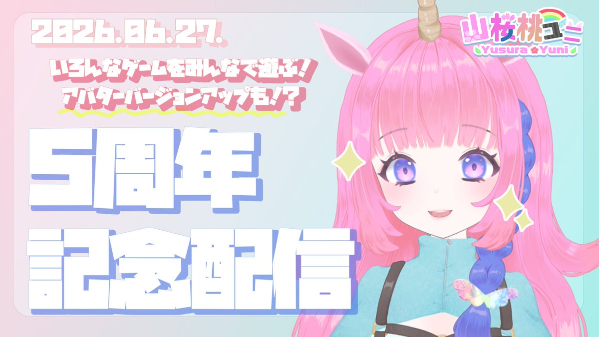 配信開いた瞬間ウィンクいただきましたあああ 5周年おめでとうー！！🎉🎉