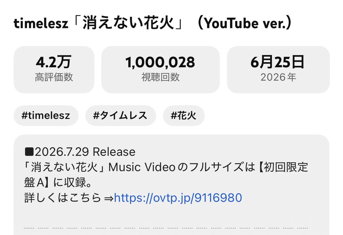 timelesz「消えない花火」MV、公開25時間で100万回再生突破
