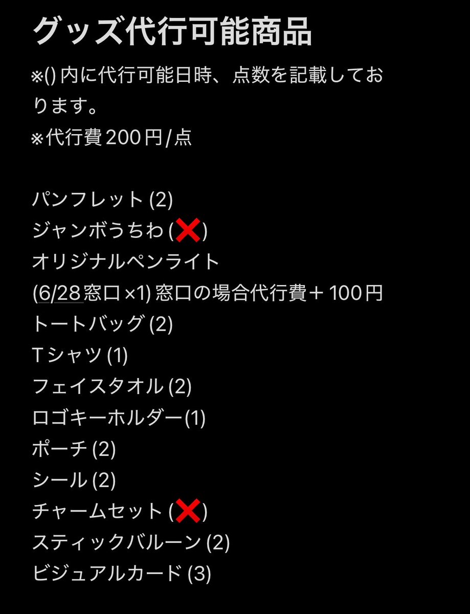 sk3fphs's tweet photo. Ryosuke Yamada DOME TOUR 2026 Are You Red.Y? グッズ 代行いたします。

【日程】 大阪 6/28
【金額】 定価＋代行費(200円/点)
【取引】 当日手渡しor PayPay

11:00-整理券取得済。詳細は画像をご覧ください。
必要事項記載の上DMお願いいたします
#jump_ticket #jump_譲 #jump_求 4 https://t.co/tTnOFpvBtl