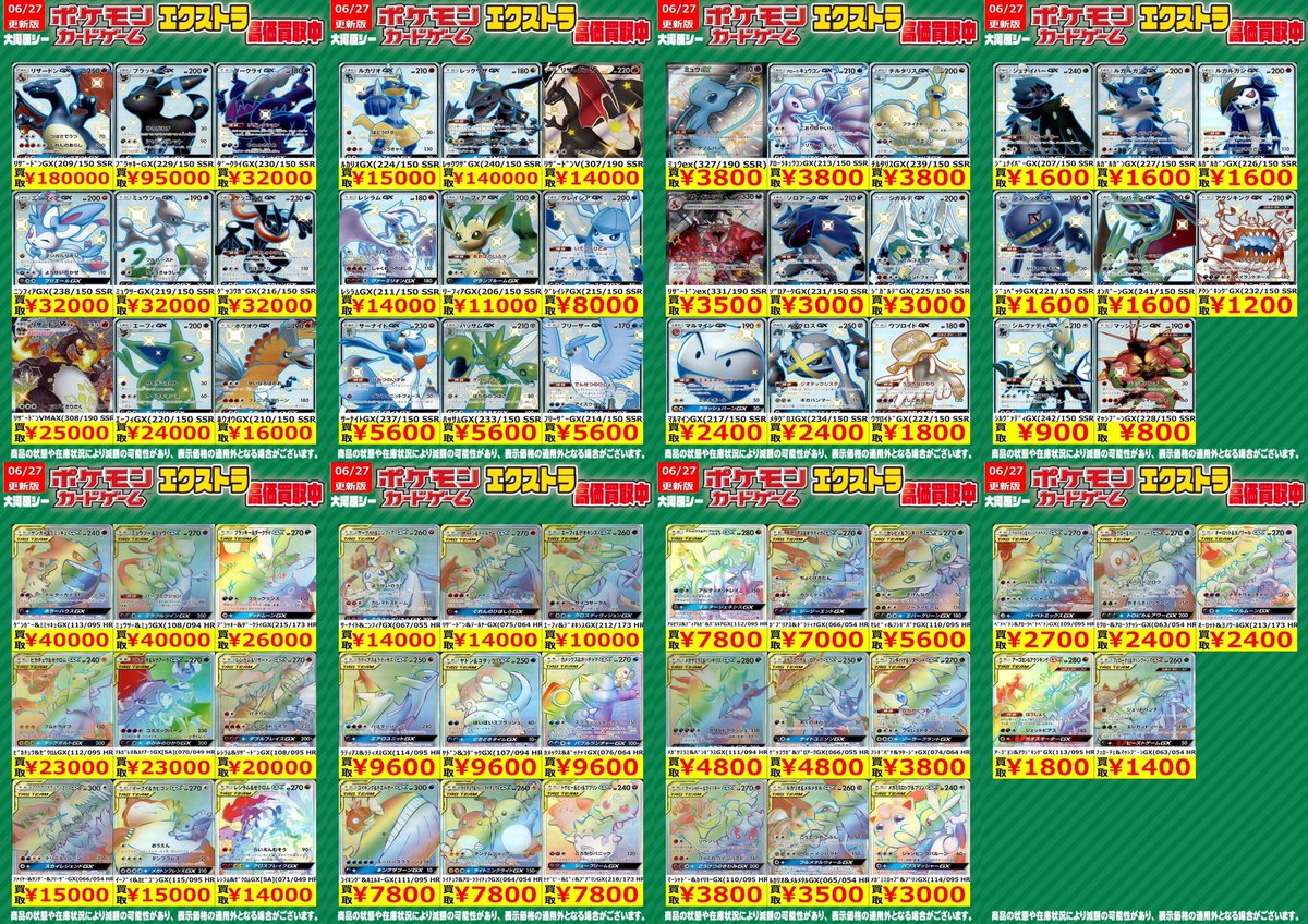 ≪ポケカ買取情報≫ 商品の状態や在庫状況により減額の可能性があり