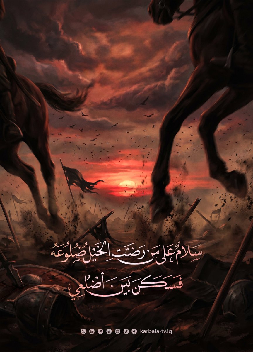 karbala_tv's tweet photo. سلامٌ على مَن تناثرت أضلاعُه فوق الثرى...
سلامٌ على مَن أوجعته سنابك الخيل..
سلامٌ على ساكن أضلعي...
سلامٌ عليك يا حبيبي يا حُسين.. https://t.co/mgmiWxRZKF