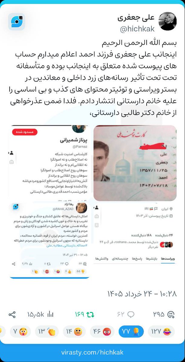 m_T_Darestani57's tweet photo. فقط دو مورد از صدها سایبری که با دهها اکانت جعلی دختر و پسر، قوت غالبشان فحاشی تهمت پراکنی نشر اکاذیب علیه بنده بود. https://t.co/2GQNOnXWkt