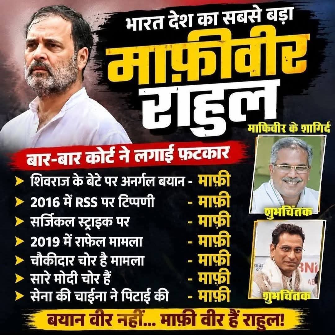sumitjaiho's tweet photo. #माफीवीर_राहुल https://t.co/FKhkGfaHzU