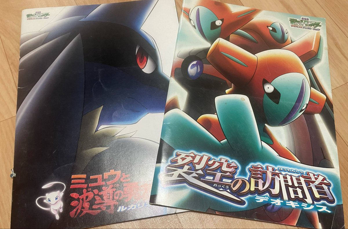 kiranchandayo's tweet photo. 面接官「貴方の長所は何ですか？」

私「20年以上前の映画ポケモンのパンフレットを幼少の頃から割と綺麗な状態で保管してる事です。」 https://t.co/R0utbukyR9