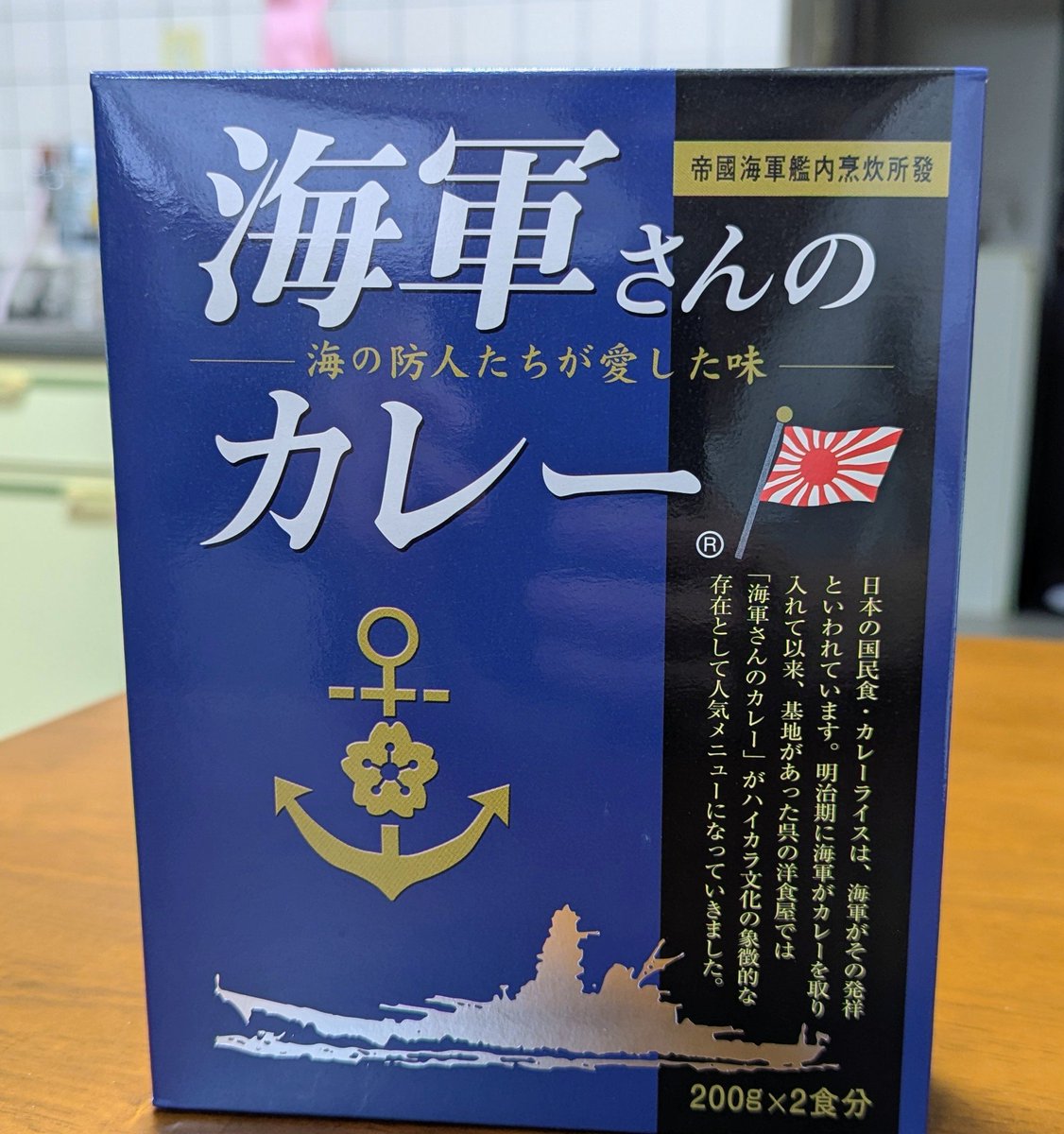 hide74152443's tweet photo. 呉市に観光行った時に買った海軍カレー食べてみた😄美味しいけど自分には辛かった😅 https://t.co/YD0NCb6qLb