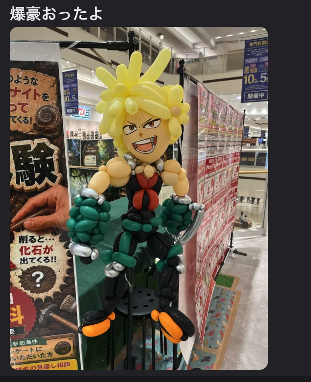 MHA_931's tweet photo. リア友とかFFが爆豪見つけると写真撮って毎回送ってきてくれるんだけど、歴代の中で一番好き https://t.co/bEEO0c2FuG