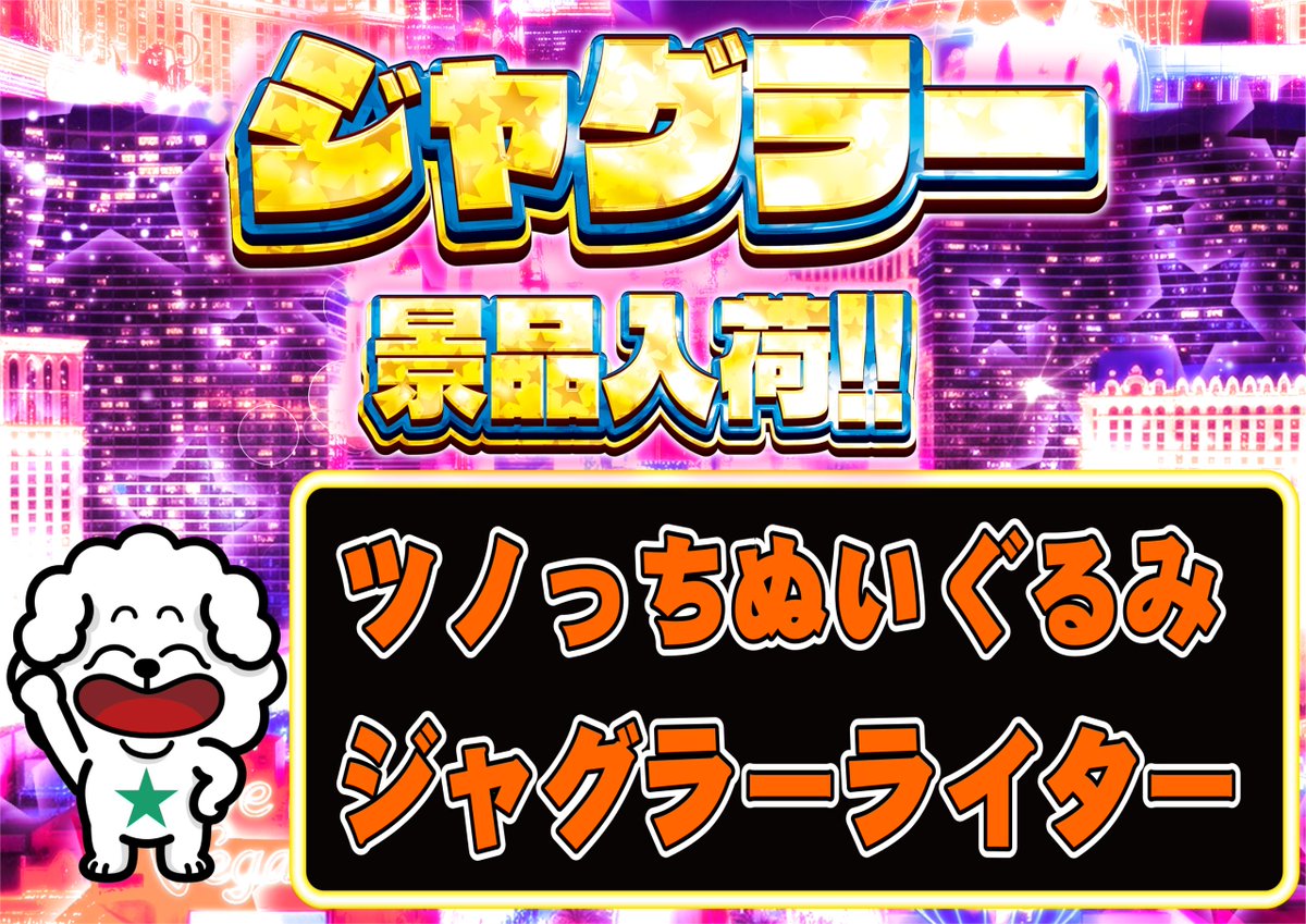 ダイナム群馬高崎箕郷店 tweet media