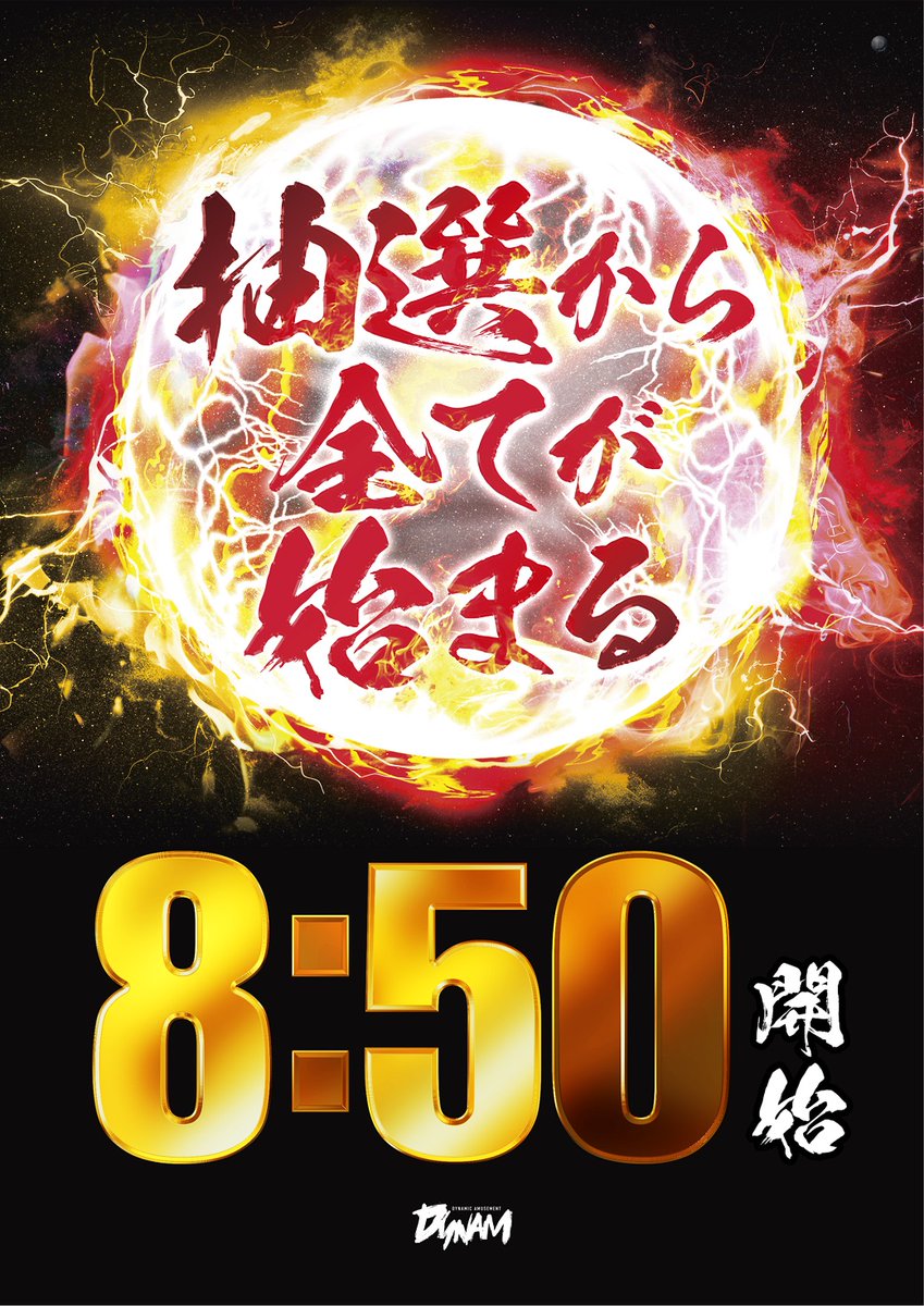 ダイナム山形イオンタウン酒田店 tweet media