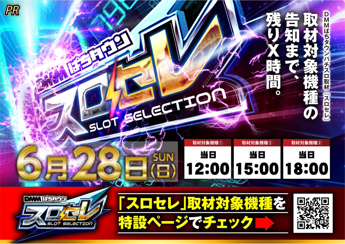 dynam_1978's tweet photo. ＤＭＭパチタウンが厳選した取材対象機種を時間と共に告知します。
➝12：00 15：00 18：00 に発表予定。

お客様の立ち回りと店長のアドリブが試されます👀👀

皆様のご来店お待ちしております。 https://t.co/ZCaJ3pgCqz