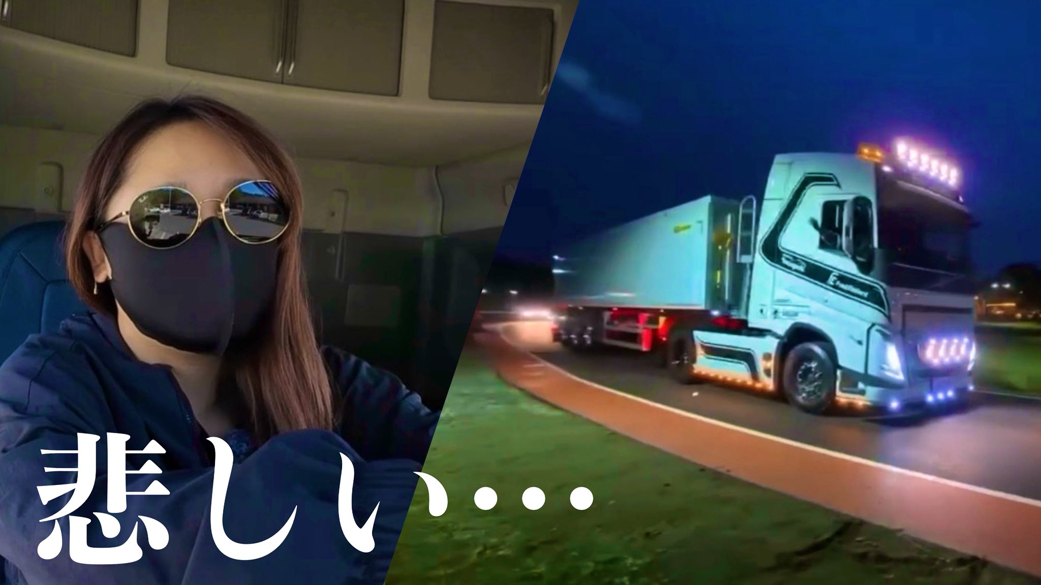 ちゃんねるぽん太🚚トラックYouTube on X: 