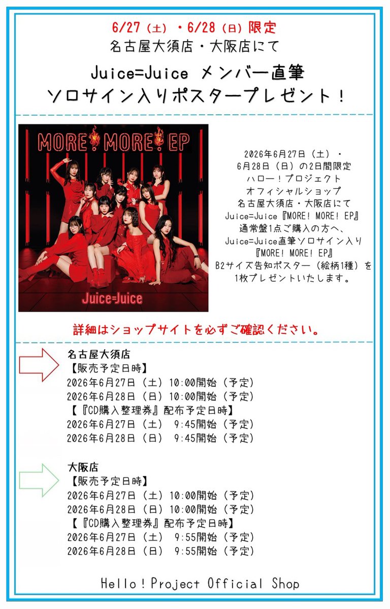 hello_shop_osak's tweet photo. /／
🐙明日6/28(日)最終日！！
\＼

【6/27(土)・6/28(日)限定】
Juice=Juice『MORE! MORE! EP』通常盤をお買い上げの方に、直筆サイン入りポスターをプレゼントいたします！

※9:55頃のご案内を予定しております。

詳細➡️ https://t.co/viETH3lnuL https://t.co/S6tEKxC5bt