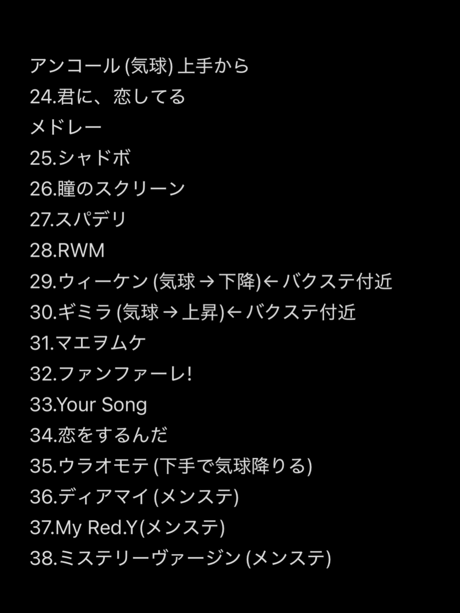 Ryosuki_fc's tweet photo. 【6/27 初日 山田涼介 Are You Red.Y? 京セラ レポ】
セトリ
・ムビステあり
・スタトロ(低め)あり
・アンコールは気球
※山田担でもJUMP担でもないので楽曲間違えているかもです...💦
#AreYouRedY https://t.co/v6YLgf5J8D