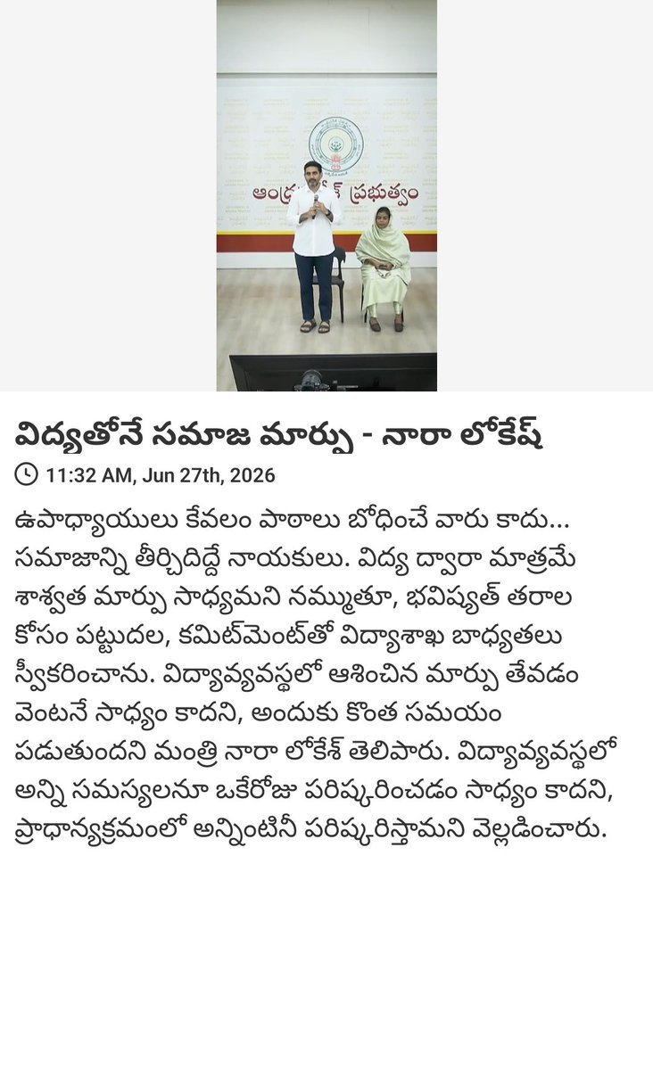 koppisetti99's tweet photo. News via #MyTDP: విద్యతోనే సమాజ మార్పు - నారా లోకేష్ 

https://t.co/Eg4Auzlptk https://t.co/xbImvkUqO2